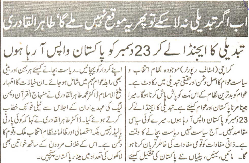 تحریک منہاج القرآن Pakistan Awami Tehreek  Print Media Coverage پرنٹ میڈیا کوریج Daily Bisharat page 2
